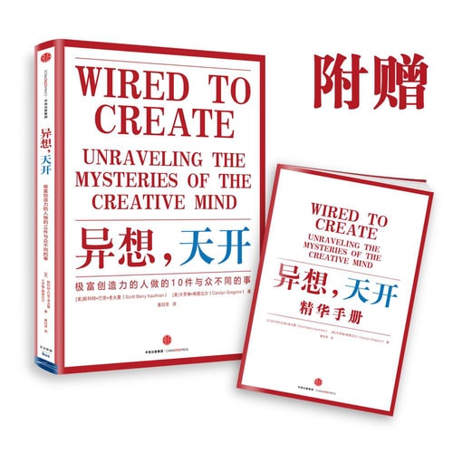 异想天开:极富创造力的人做的10件与众不同的事