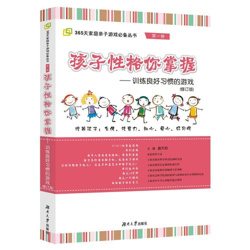 鱼骨家长会家庭亲子游戏系列·孩子性格你掌握:训练良好习惯的游戏