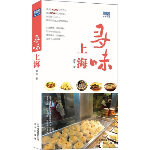 寻味上海