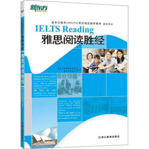 新东方 雅思阅读胜经