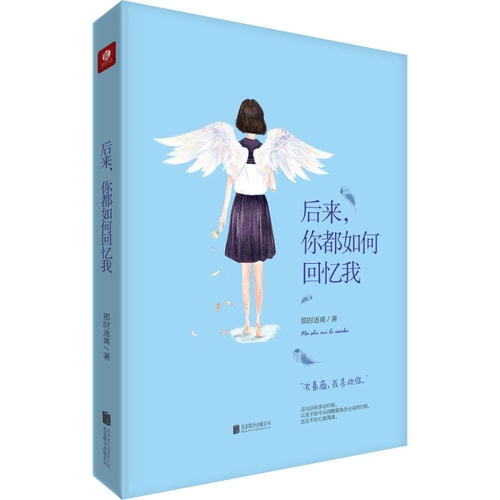 后来,你都如何回忆我