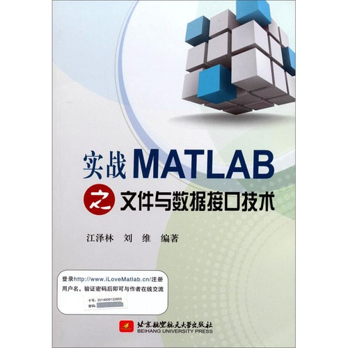 实战MATLAB之文件与数据接口技术
