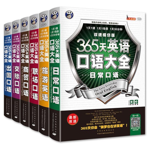 365天英语口语大全·双速模仿版:日常、交际、职场、出国、旅游、商务英语(6册套装)