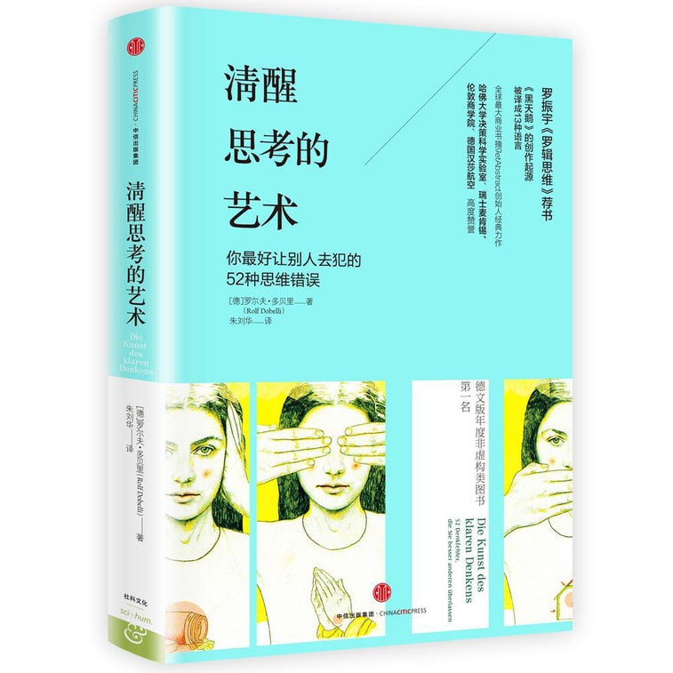 新版 清醒思考的艺术+明智行动的艺术(套装共2册) 2