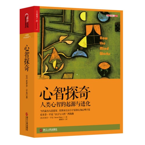 心智探奇:人类心智的起源与进化