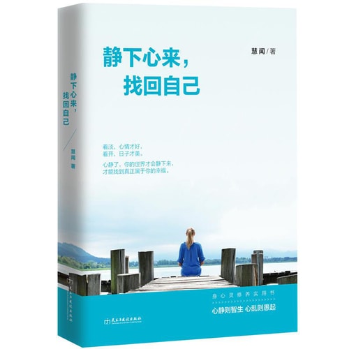 静下心来,找回自己