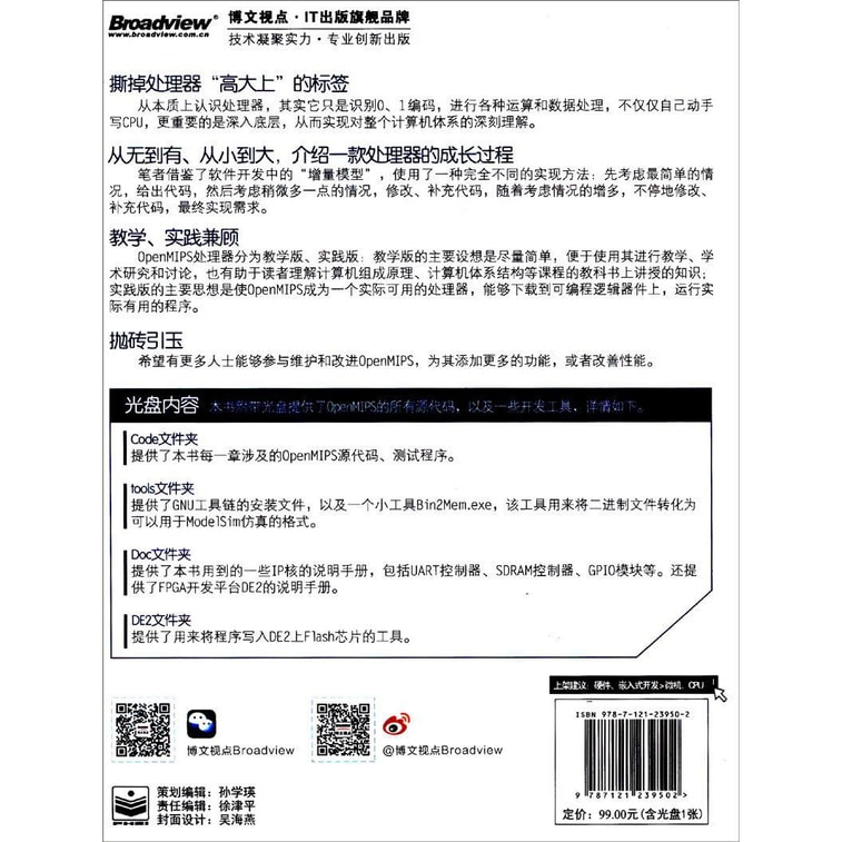 自己动手写CPU(附CD-ROM光盘1张) 3