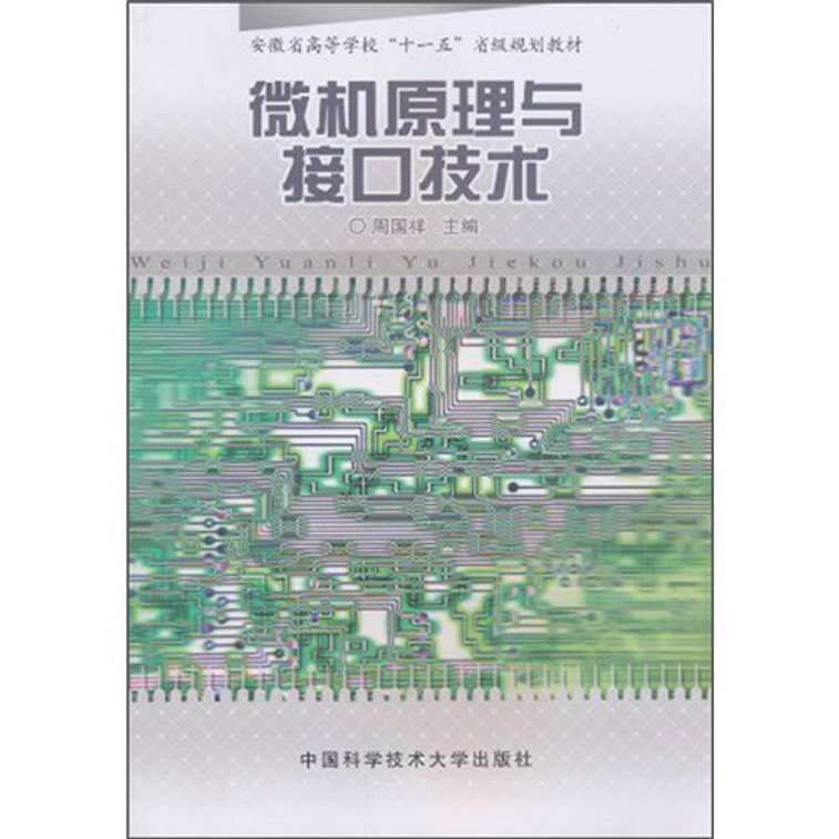 微机原理与接口技术 0