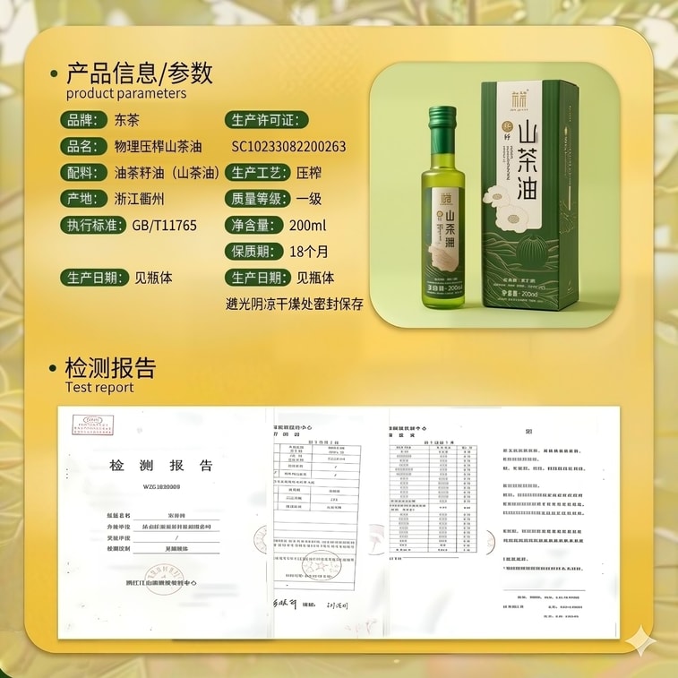 ツバキ種子油 200ml 9