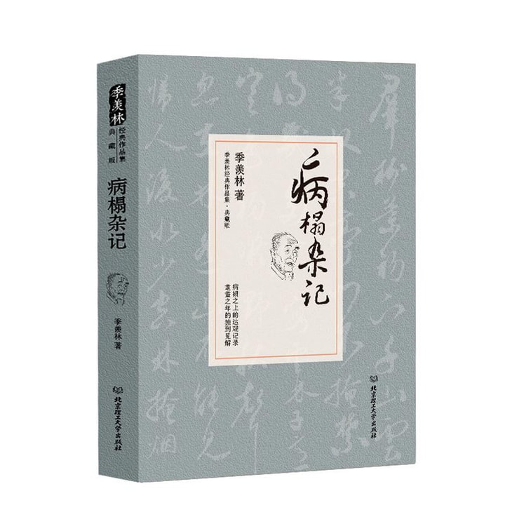大师季羡林代表作品精装典藏集(套装共8册) 3