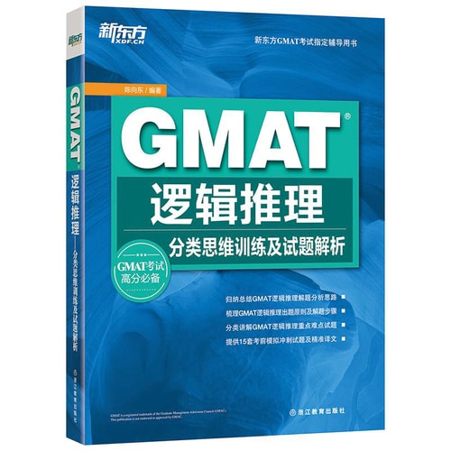 GMAT逻辑推理:分类思维训练及试题解析