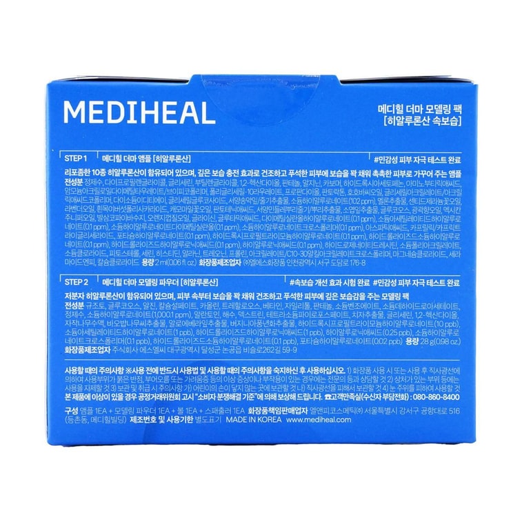 더마 모델링 팩, 앰플 + 파우더 마스크, 1개 #히알루론산 보습 11