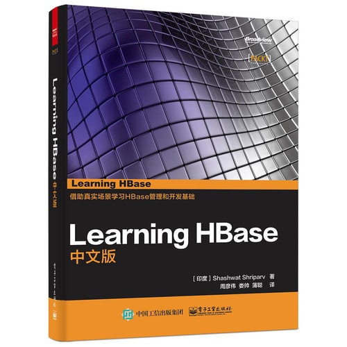 Learning HBase(中文版)