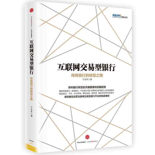 互联网交易型银行:传统银行的转型之路