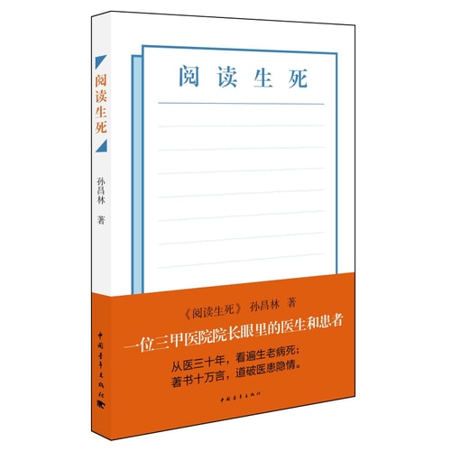 阅读生死
