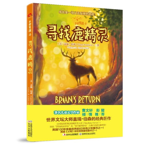 手斧男孩4:寻找鹿精灵