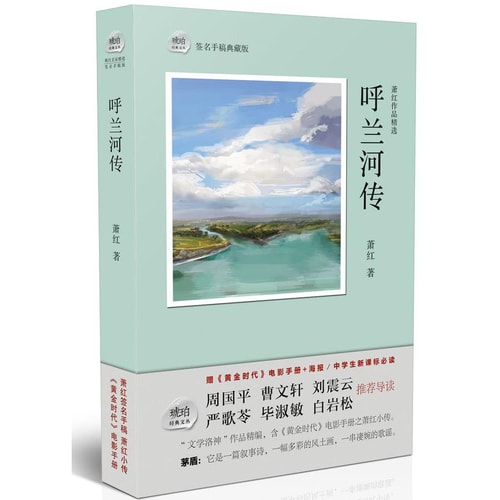 呼兰河传