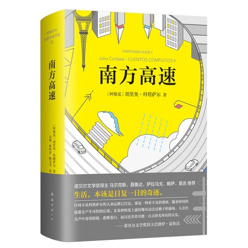 科塔萨尔:南方高速