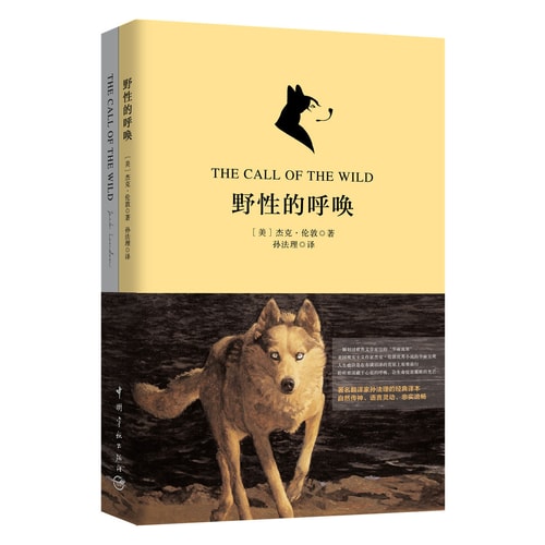野性的呼唤(买中文版全译本赠英文原版 套装共2册)