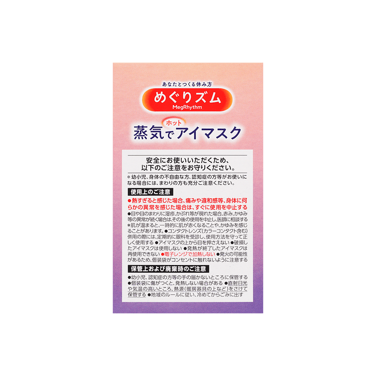 めぐりズム 蒸気でじんわり温まるアイマスク 無香料 12枚入り 12