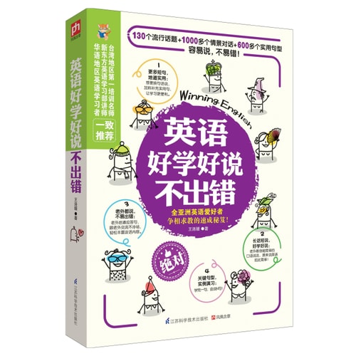 英语好学好说不出错