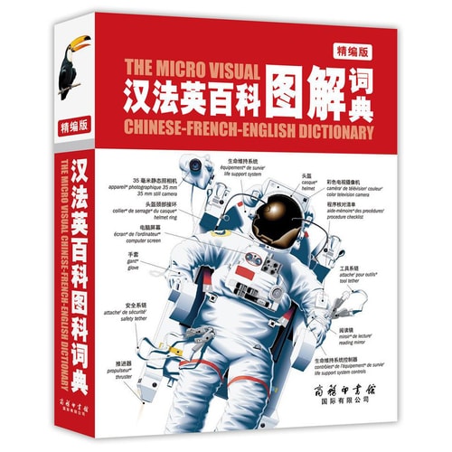 汉法英百科图解词典