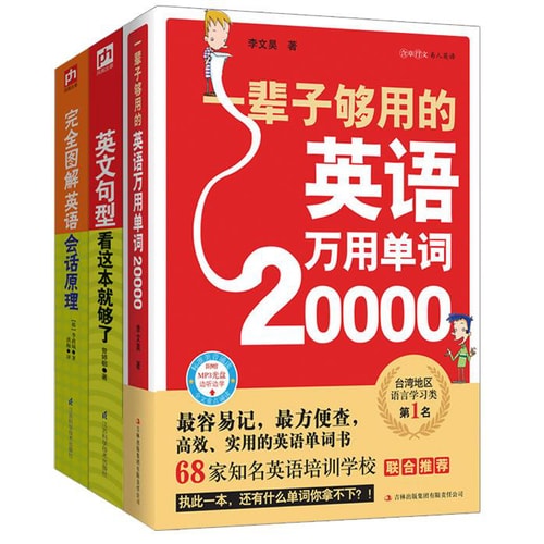 实用英语大全集(万用单词+实用语法+经典会话,全3册)