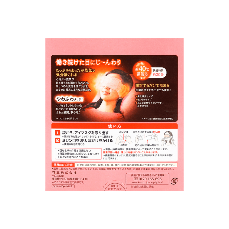 めぐりズム 蒸気でじんわり温まるアイマスク 無香料 12枚入り 15