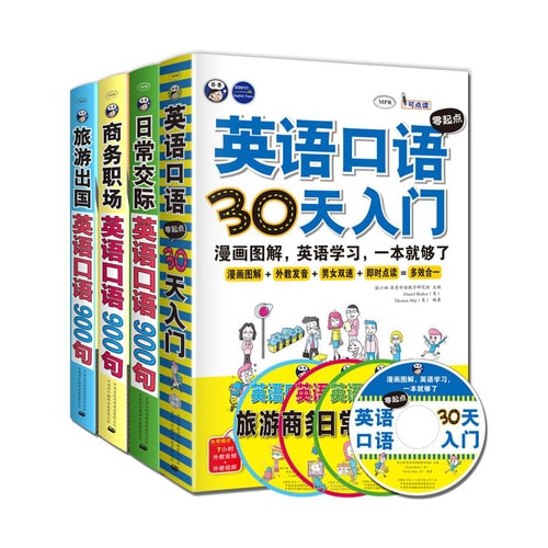 英语口语零起点30天入门+英语口语900句系列(套装共4册)