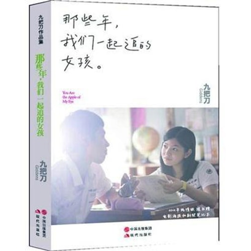 那些年,我们一起追的女孩