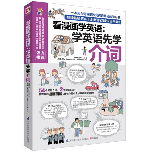 看漫画学英语:学英语先学介词