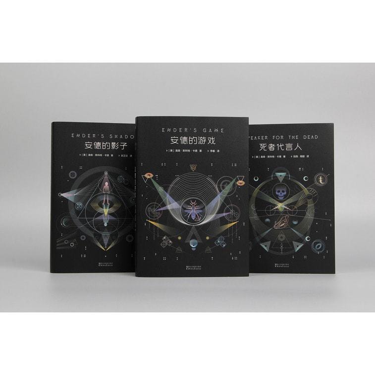 【中國直郵】I READING愛閱讀 安德的遊戲三部曲(全新典藏版) 2