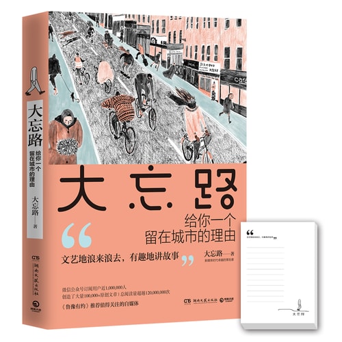 大忘路:给你一个留在城市的理由