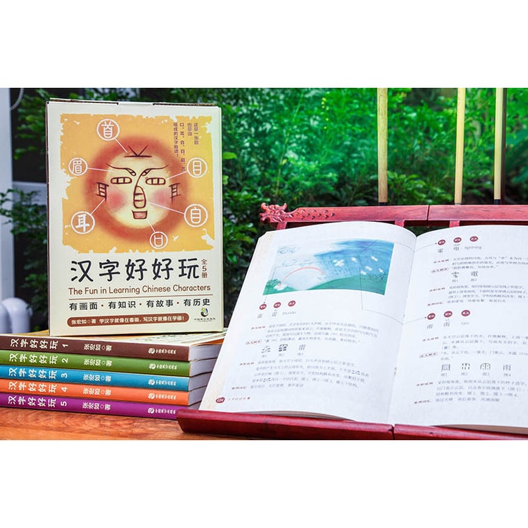 汉字好好玩(套装共5册)京东定制看图猜字小册子 4