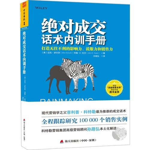绝对成交 话术内训手册