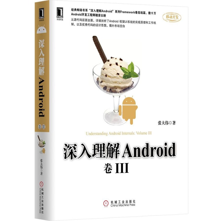 深入理解Android(卷3) 0