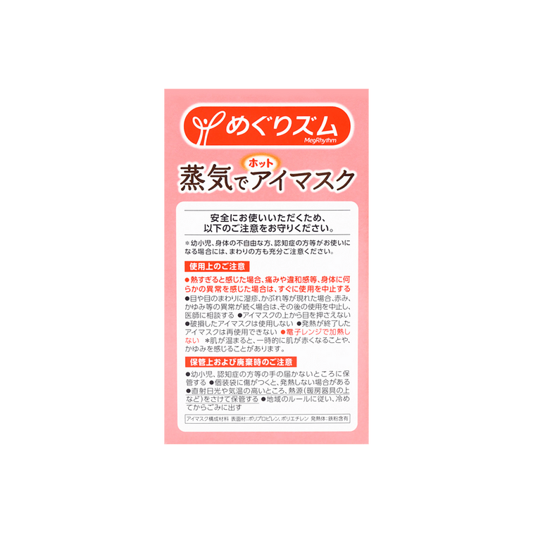めぐりズム 蒸気でじんわり温まるアイマスク 無香料 12枚入り 17