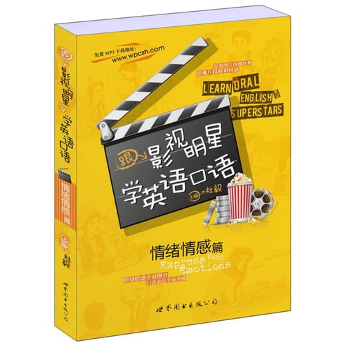 跟影视明星学英语口语(情绪情感篇赠MP3)