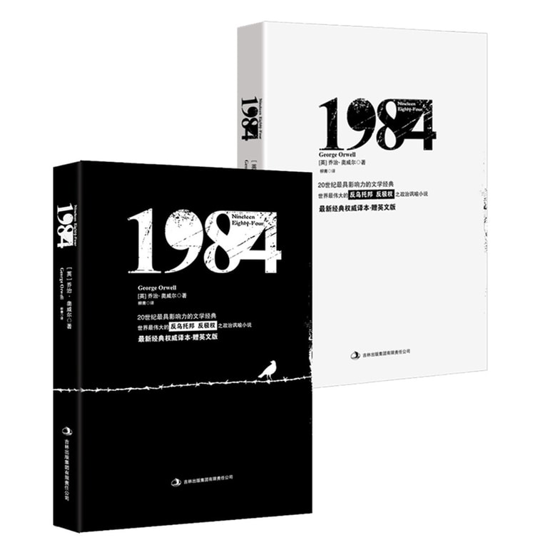 1984(最新经典权威译本 盒装本 赠英文版) 3