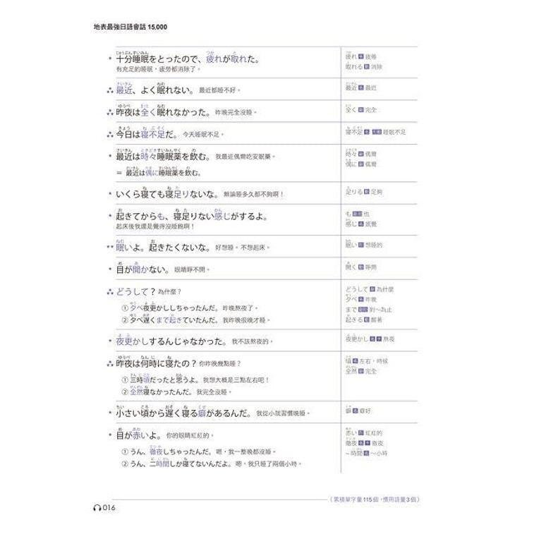 【繁體】地表最強日語會話15,000(1MP3) 7