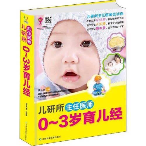 儿研所主任医师0-3岁育儿经