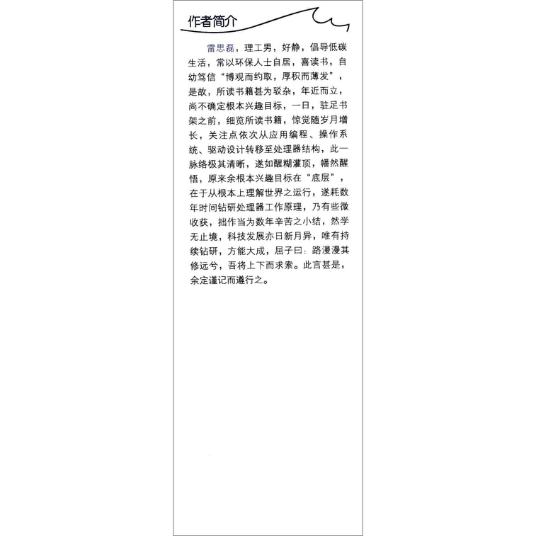 自己动手写CPU(附CD-ROM光盘1张) 1