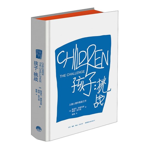 孩子:挑战