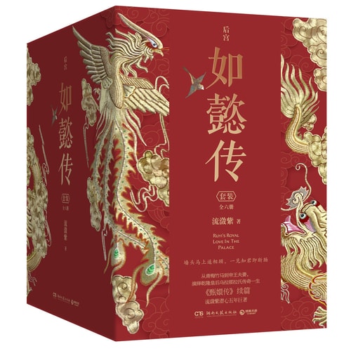 后宫如懿传(典藏版)套装全六册