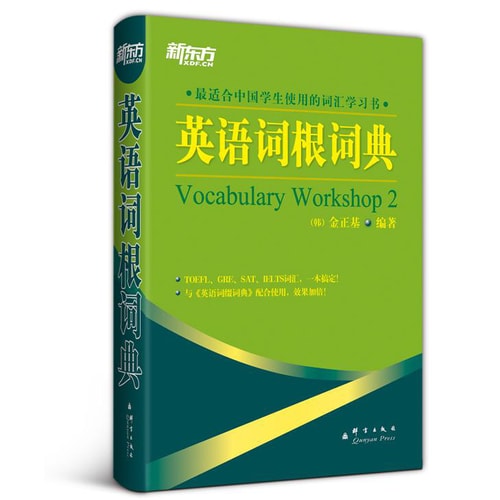 英语词根词典