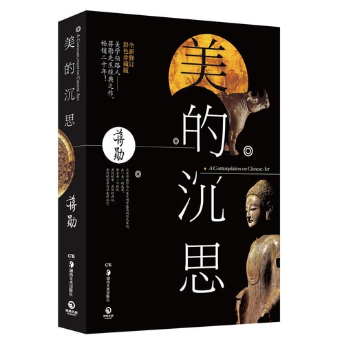 美的沉思