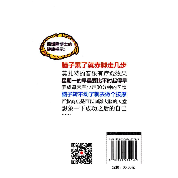 最强大脑:77招让你成为脑力最好的人 3
