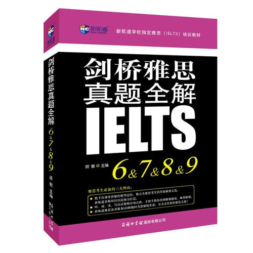 新航道:剑桥雅思真题全解6&7&8&9
