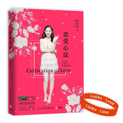 恋爱心法