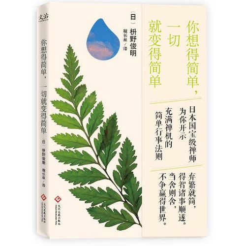你想得简单,一切就变得简单